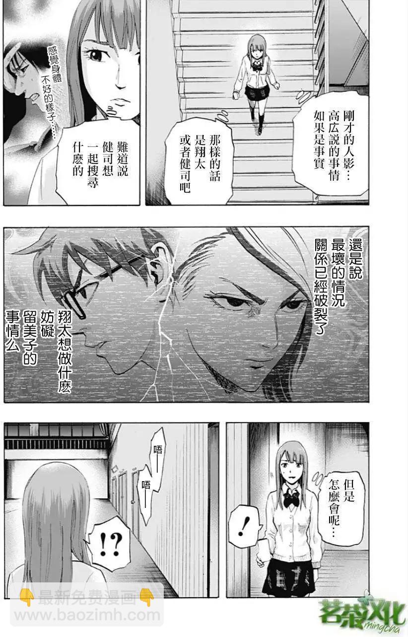 《寻找尸体》第13回 第16页