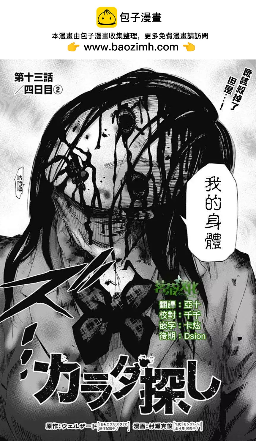 《寻找尸体》第13回 第2页