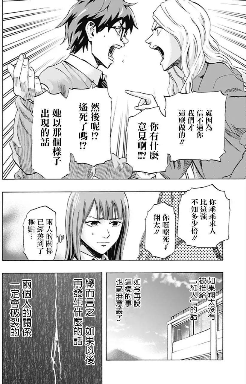 《寻找尸体》第13回 第4页