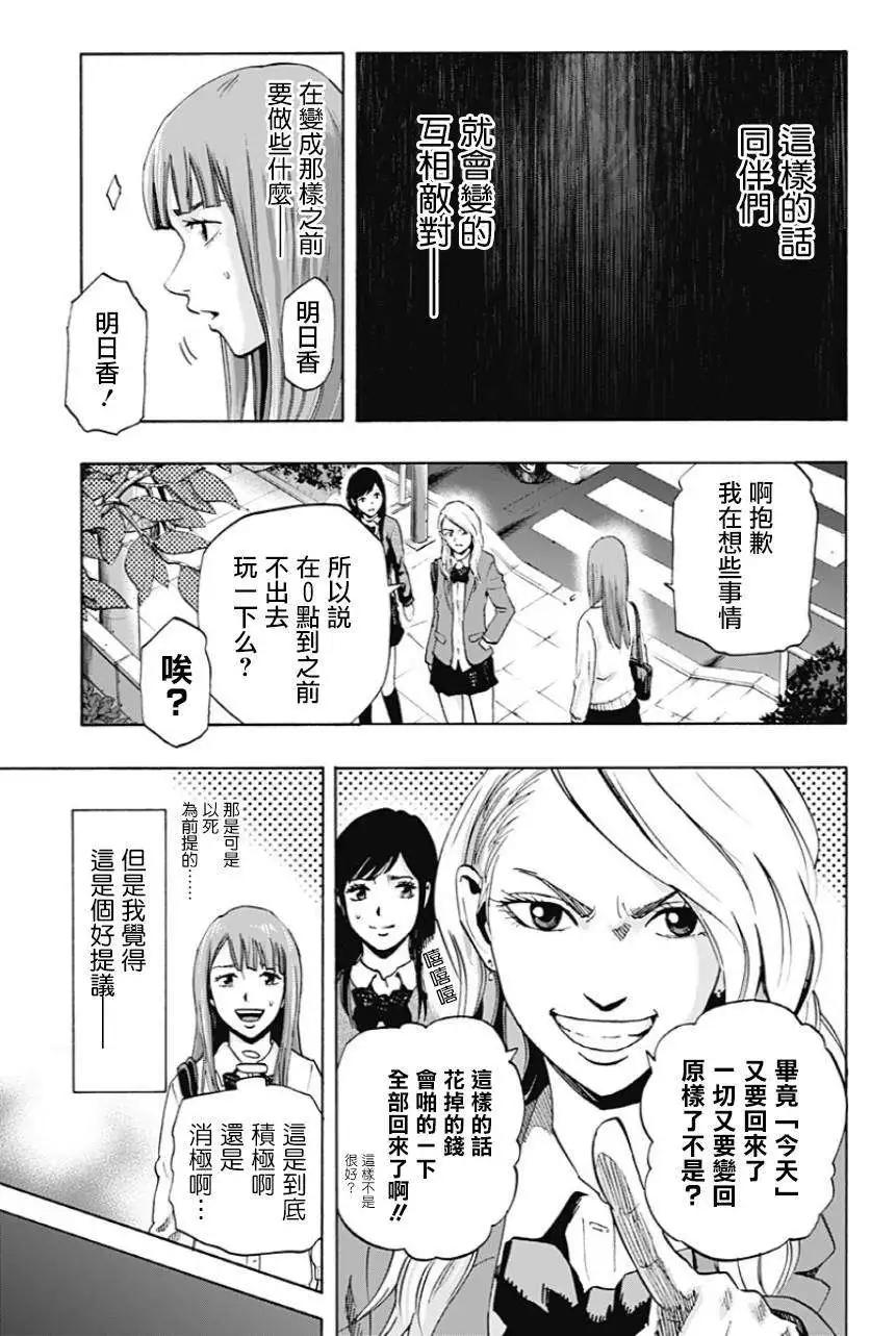 《寻找尸体》第13回 第5页