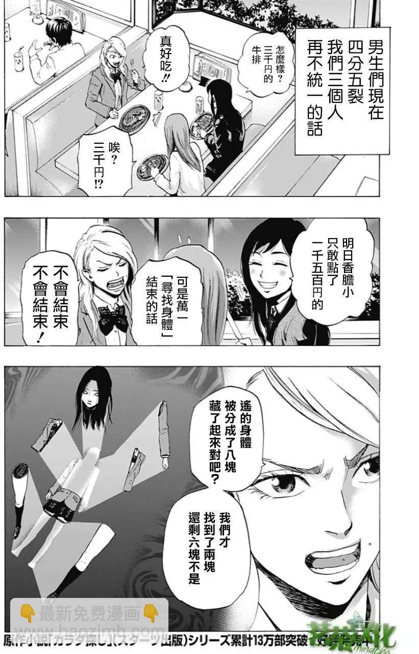 《寻找尸体》第13回 第6页