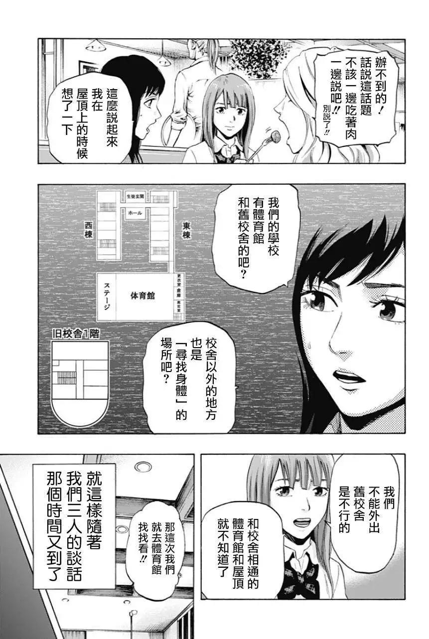 《寻找尸体》第13回 第7页