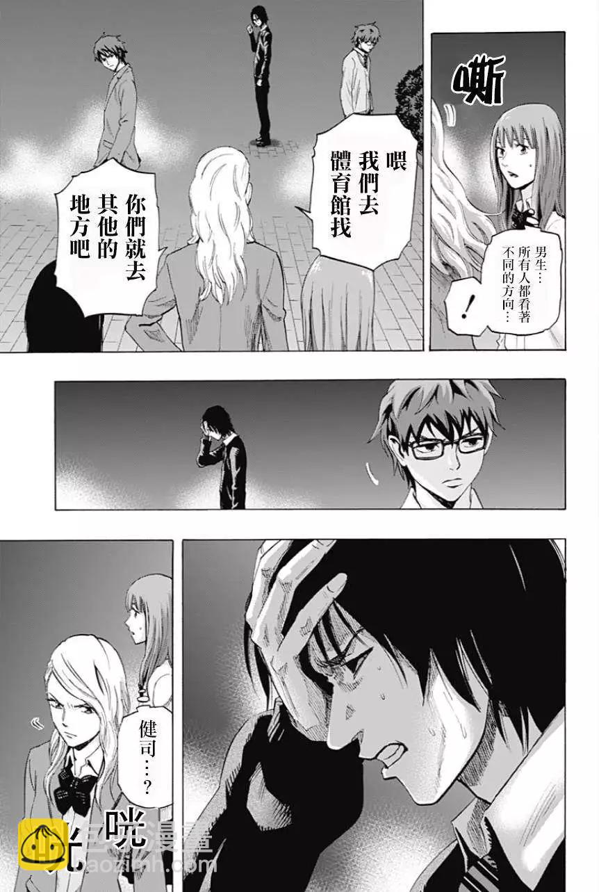 《寻找尸体》第13回 第9页
