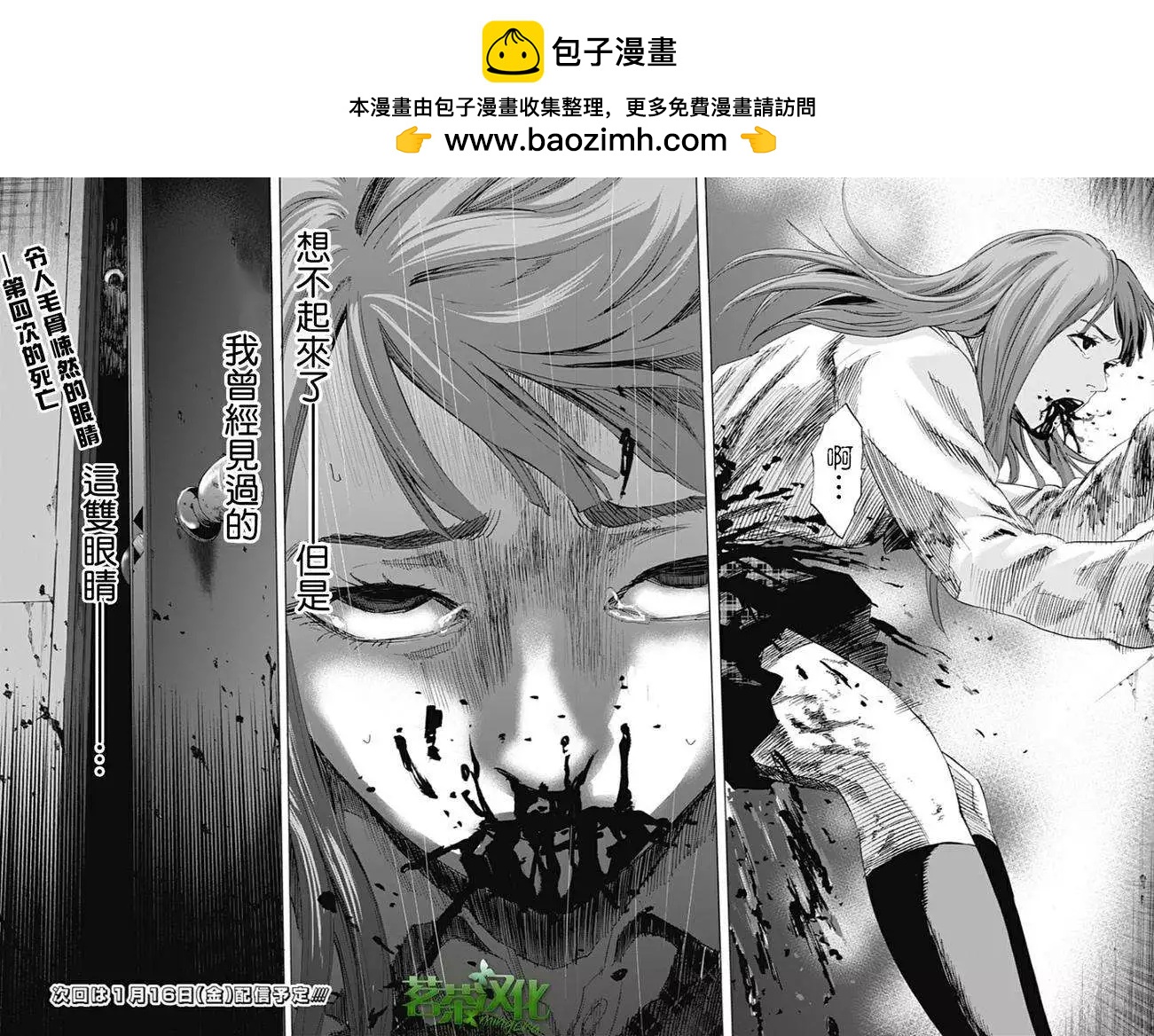 《寻找尸体》第16回 第17页