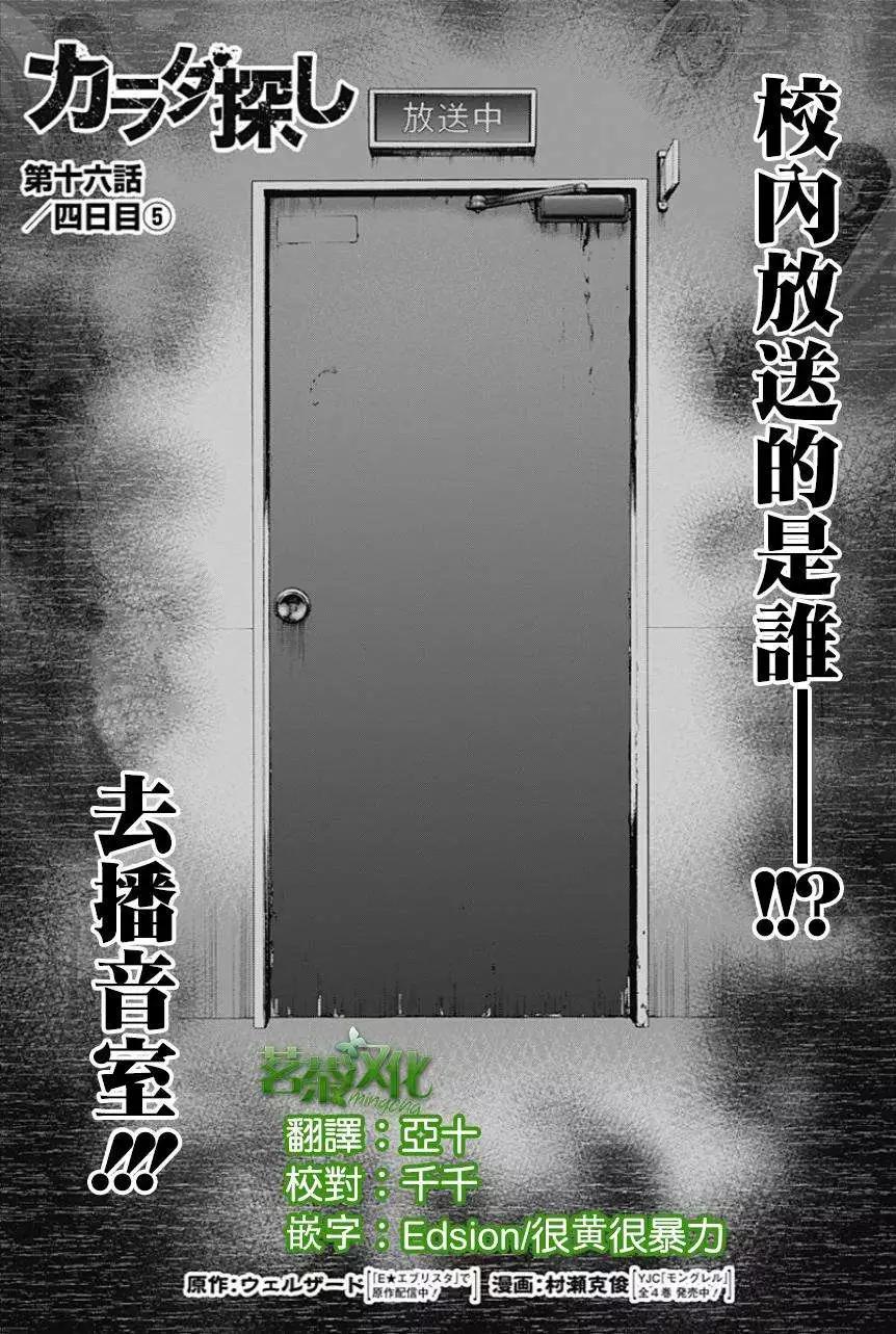 《寻找尸体》第16回 第1页
