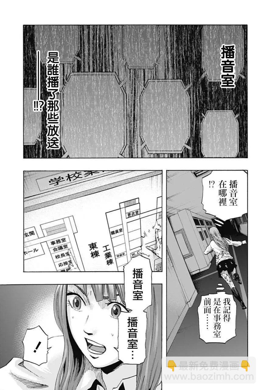 《寻找尸体》第16回 第3页