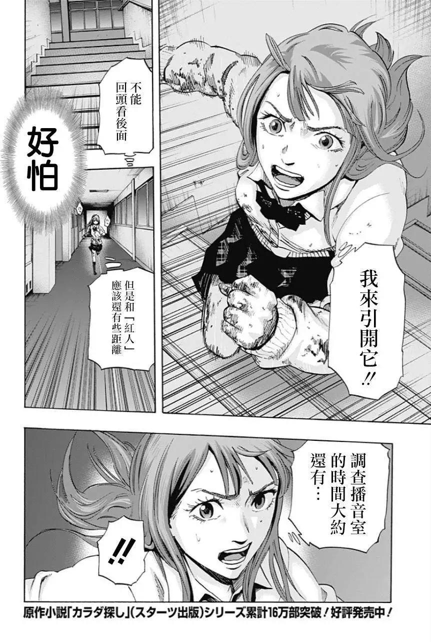 《寻找尸体》第16回 第6页