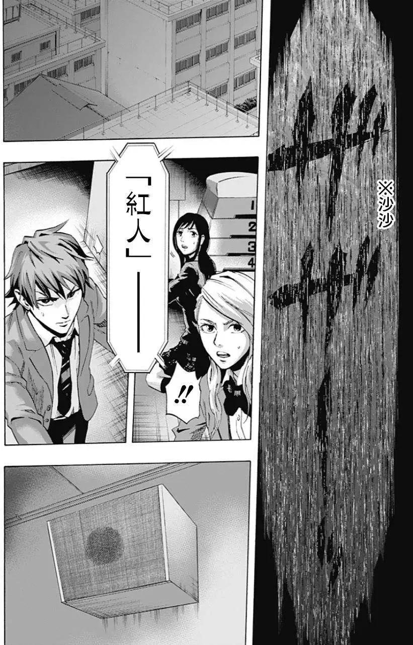 《寻找尸体》第16回 第8页