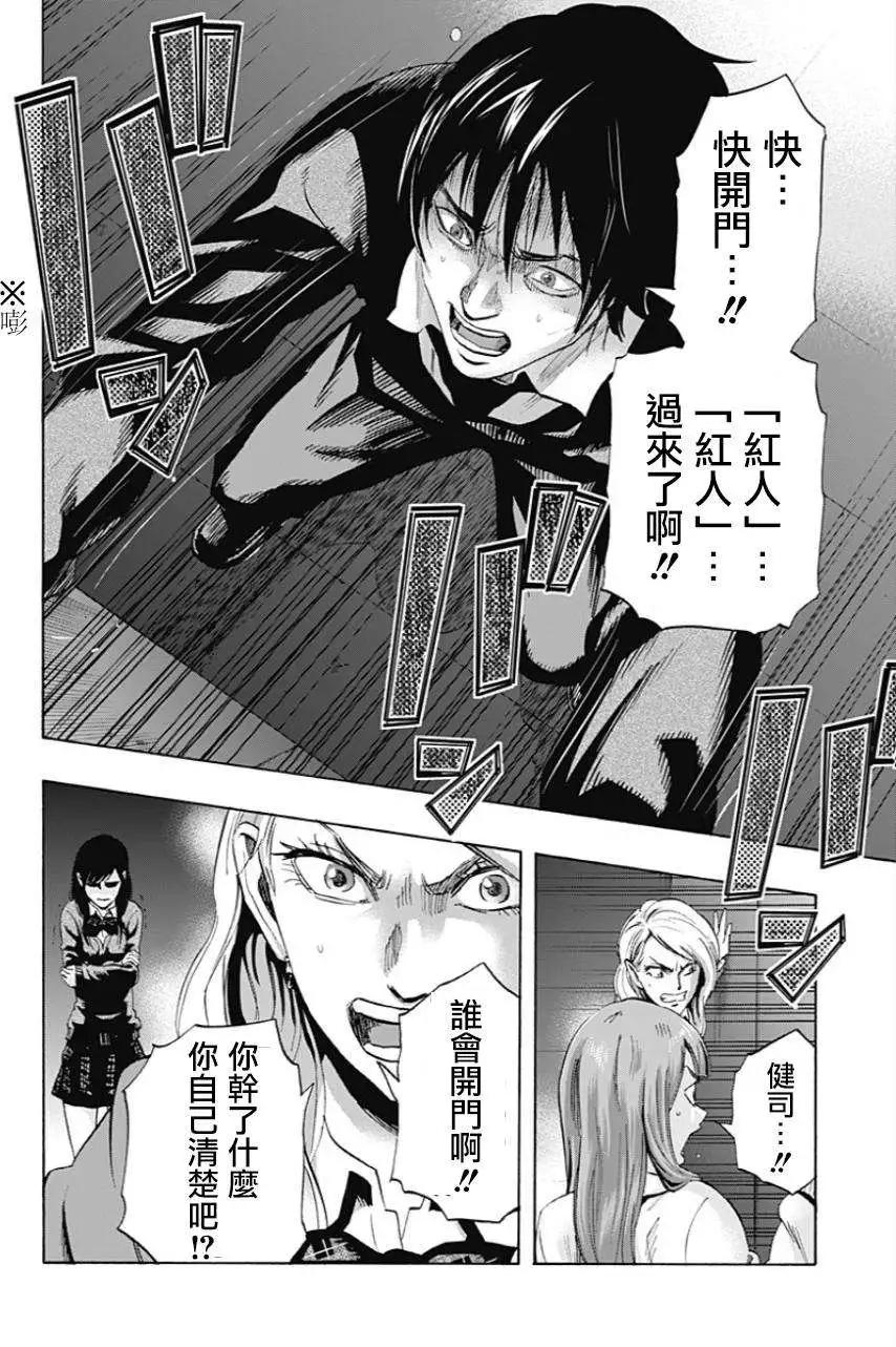 《寻找尸体》第14回 第10页