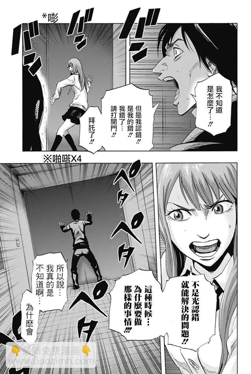 《寻找尸体》第14回 第11页