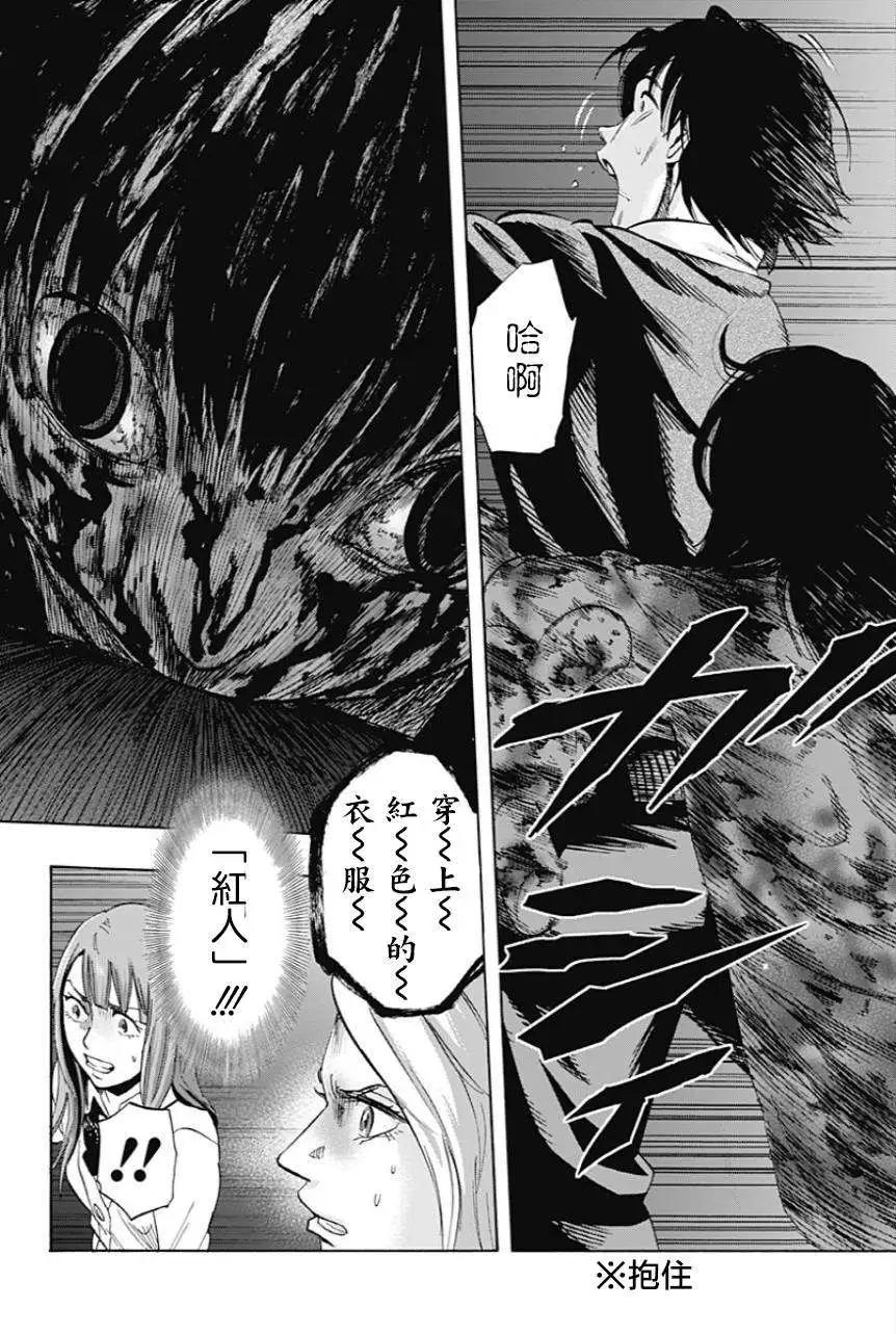 《寻找尸体》第14回 第12页