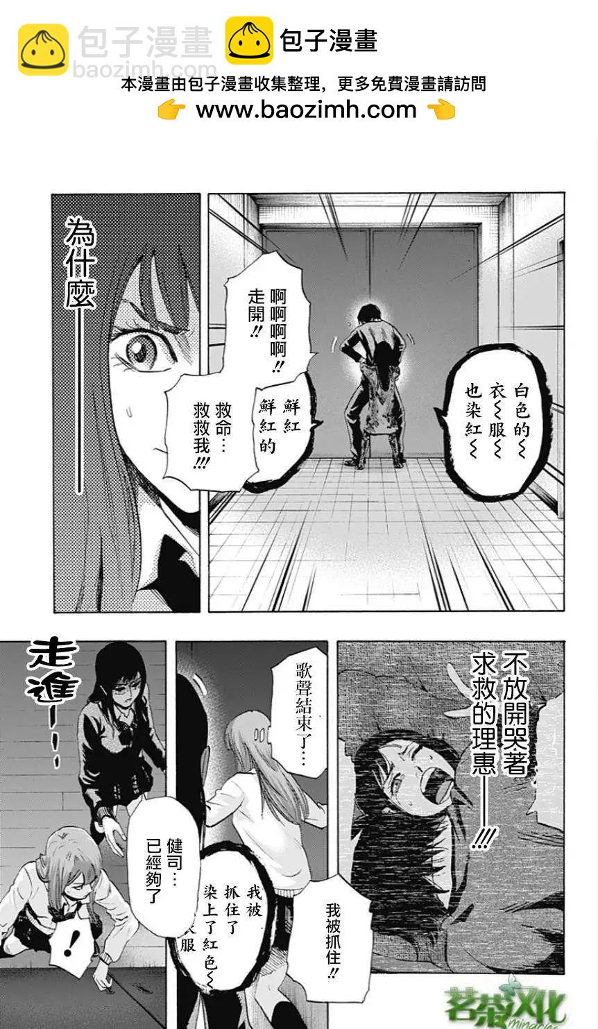 《寻找尸体》第14回 第13页