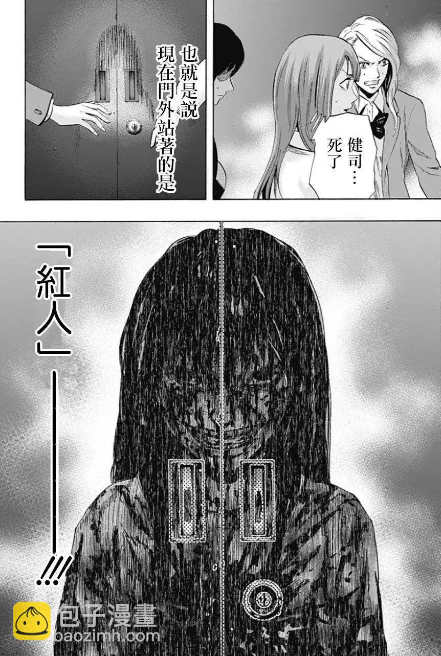 《寻找尸体》第14回 第15页
