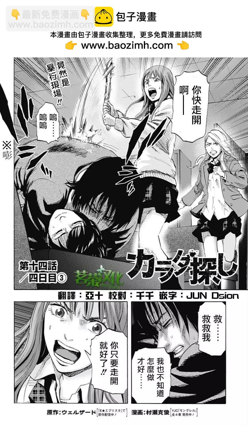 《寻找尸体》第14回 第2页