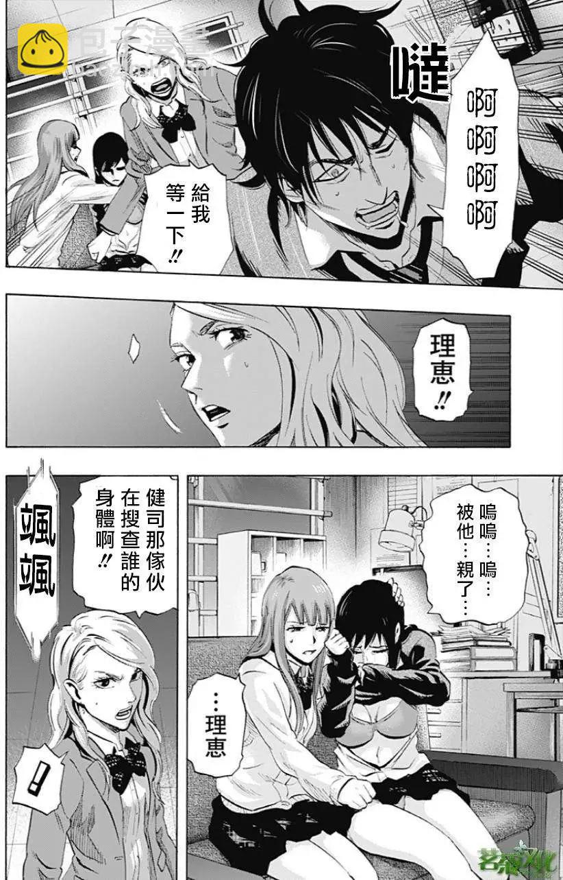 《寻找尸体》第14回 第4页