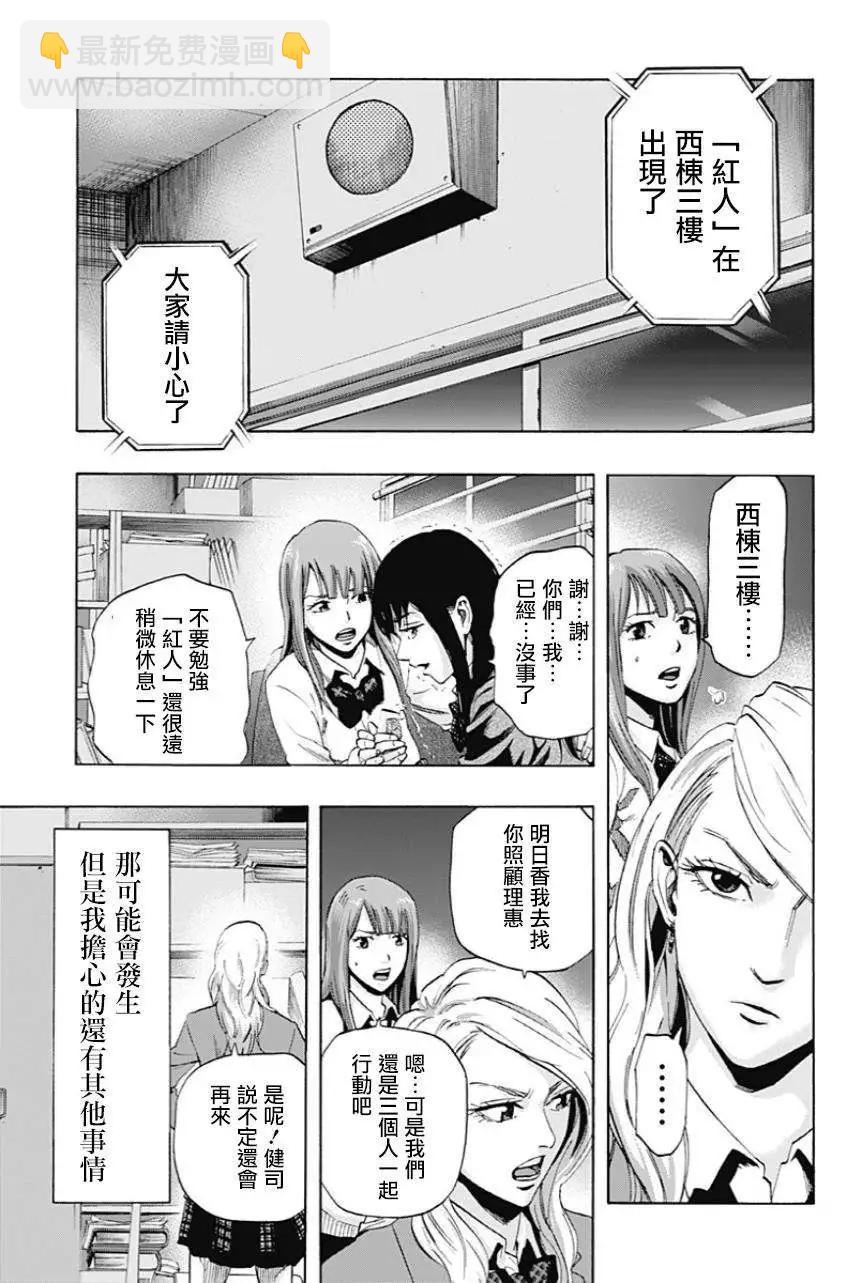 《寻找尸体》第14回 第5页