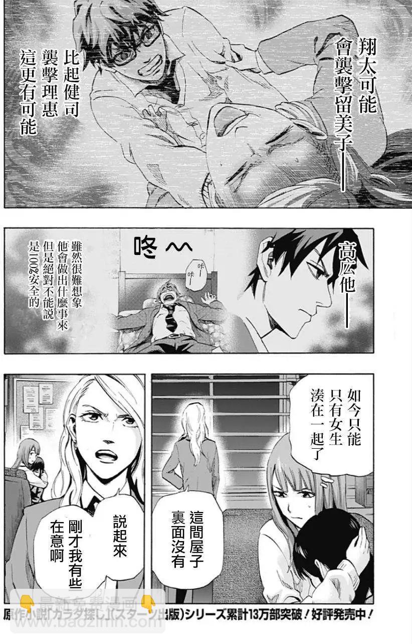 《寻找尸体》第14回 第6页