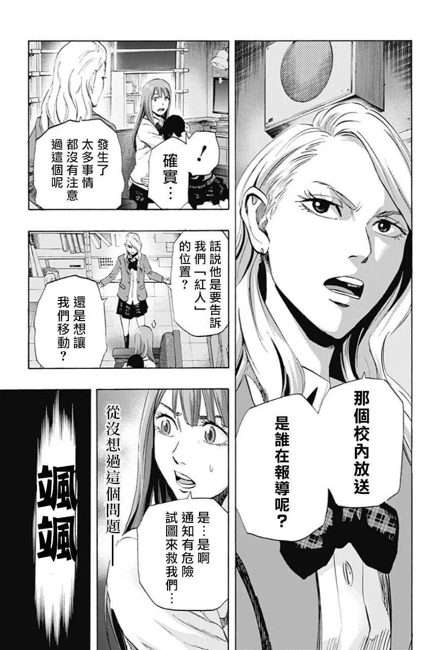 《寻找尸体》第14回 第7页