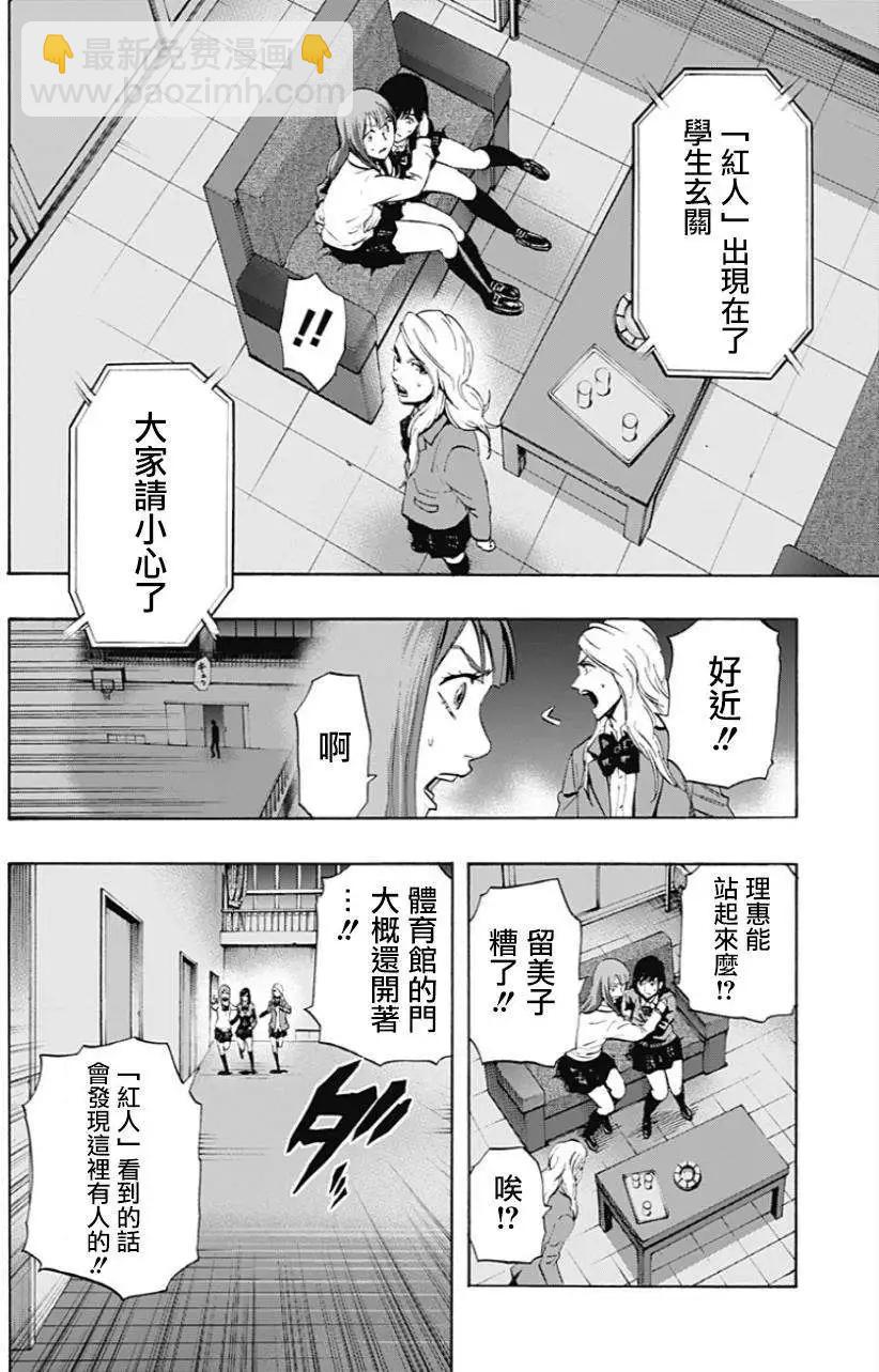 《寻找尸体》第14回 第8页