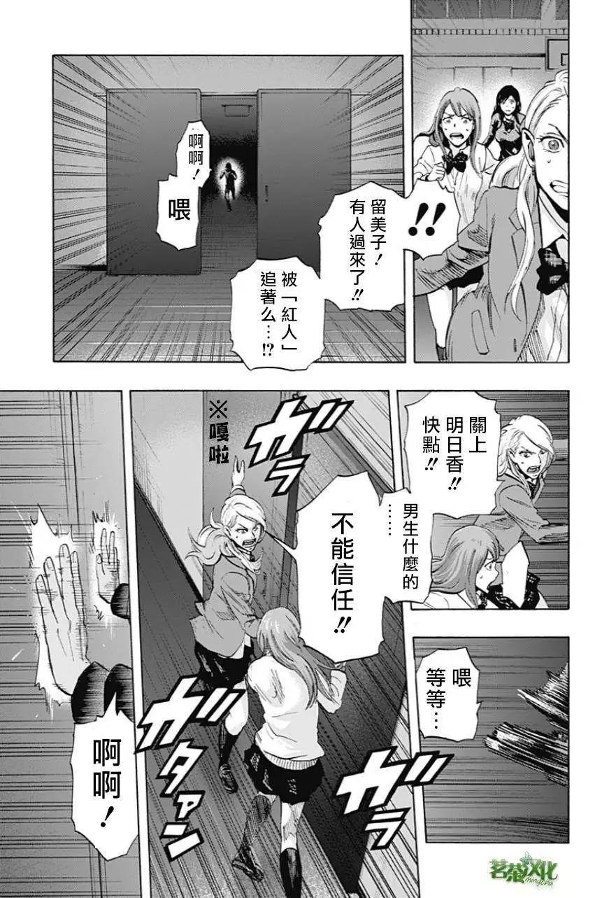 《寻找尸体》第14回 第9页