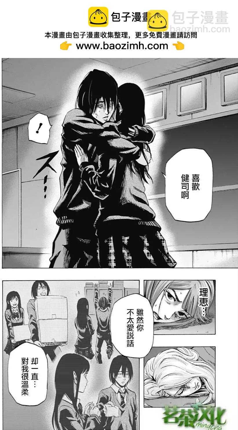 《寻找尸体》第20回 第10页