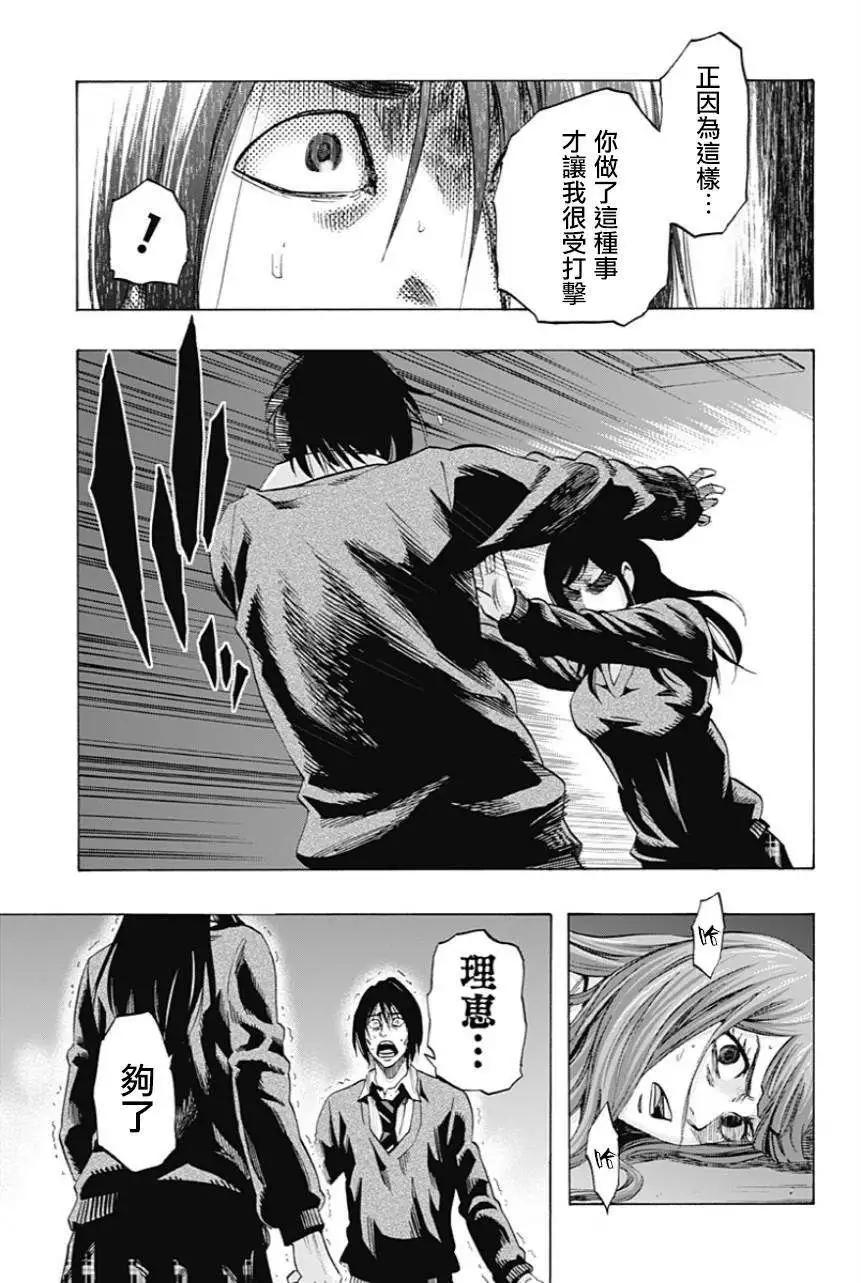 《寻找尸体》第20回 第11页