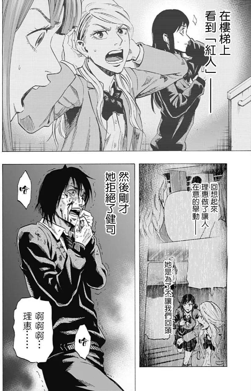 《寻找尸体》第20回 第14页