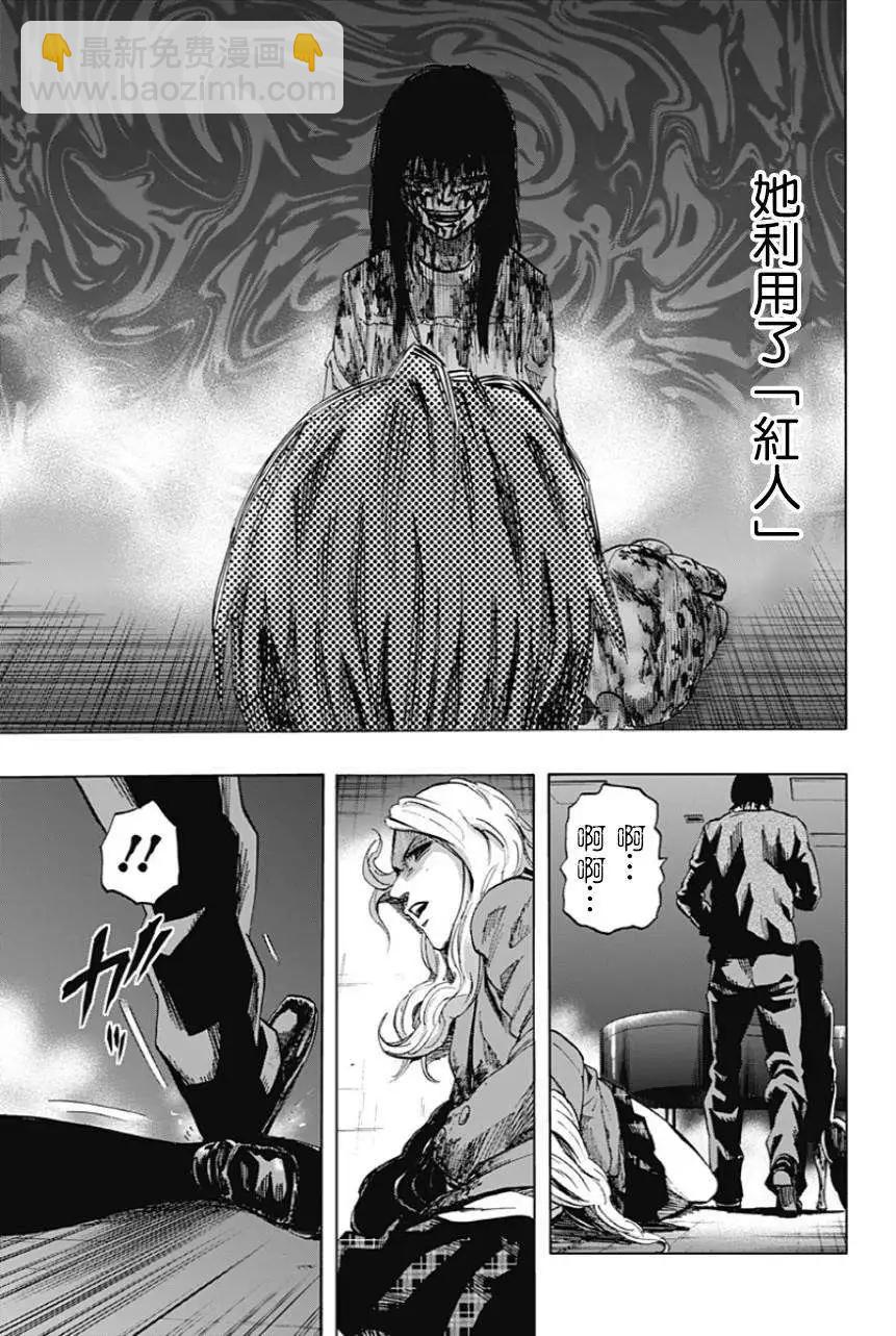 《寻找尸体》第20回 第15页