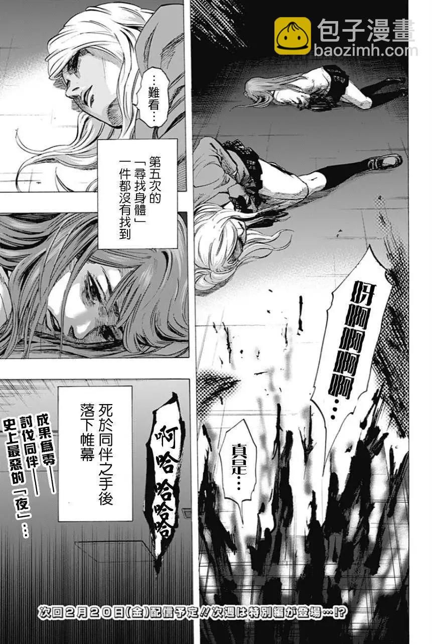 《寻找尸体》第20回 第17页