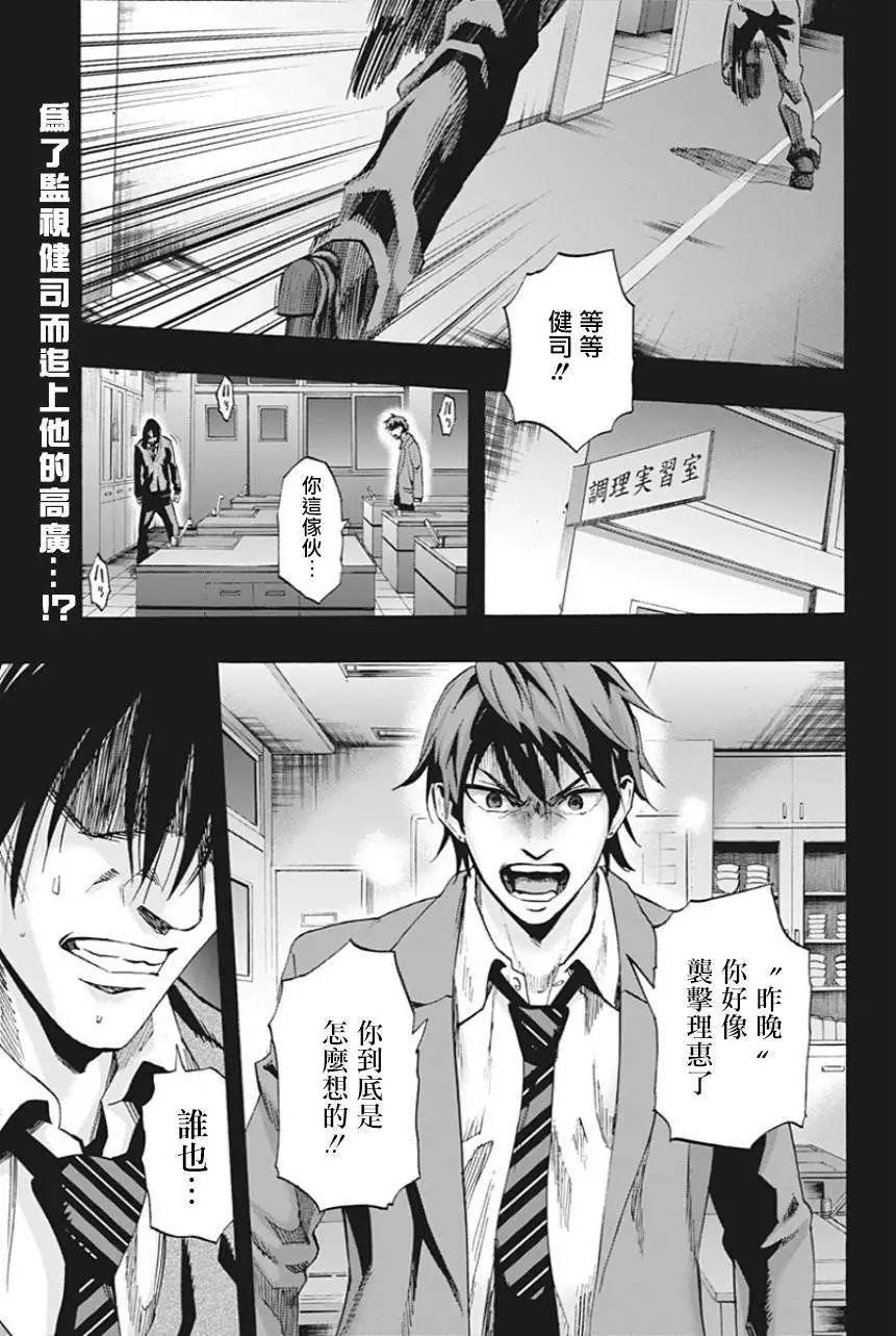 《寻找尸体》第20回 第1页
