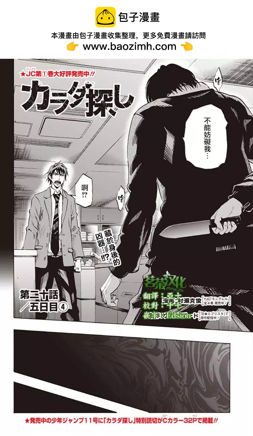 《寻找尸体》第20回 第2页