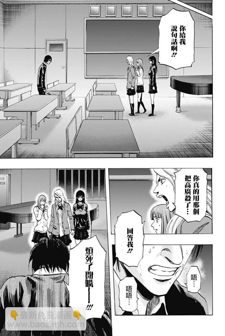 《寻找尸体》第20回 第3页