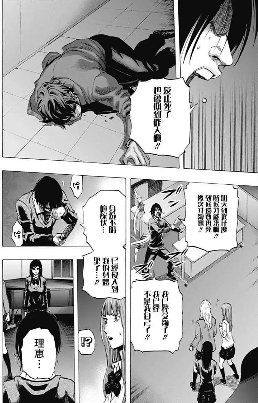 《寻找尸体》第20回 第4页