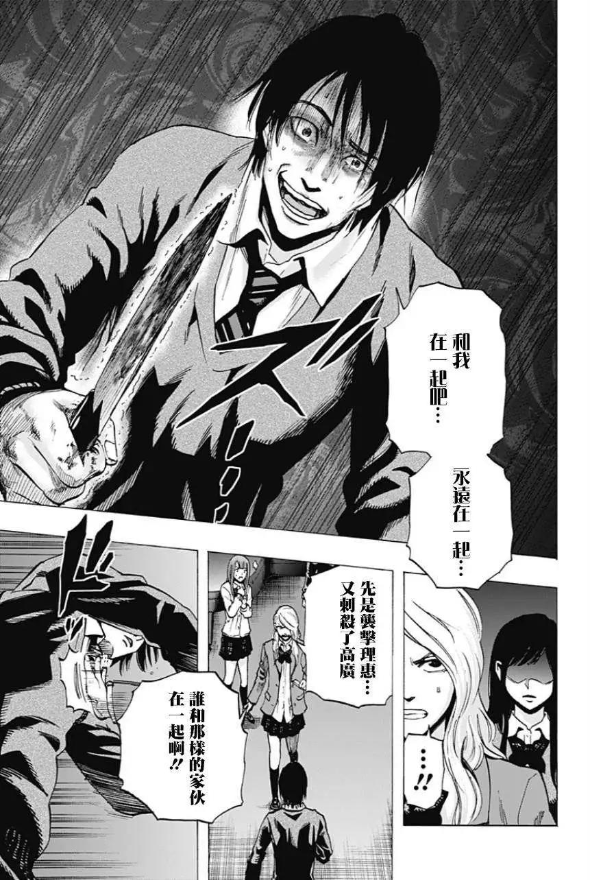 《寻找尸体》第20回 第5页