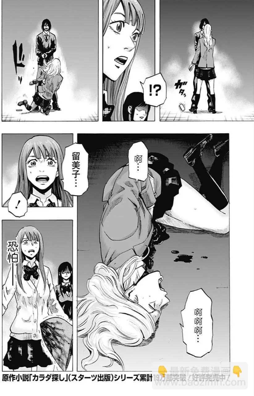 《寻找尸体》第20回 第6页