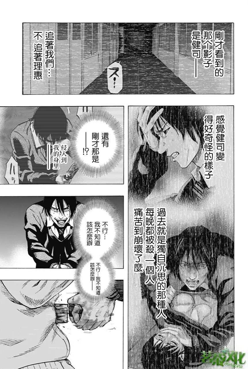 《寻找尸体》第20回 第7页