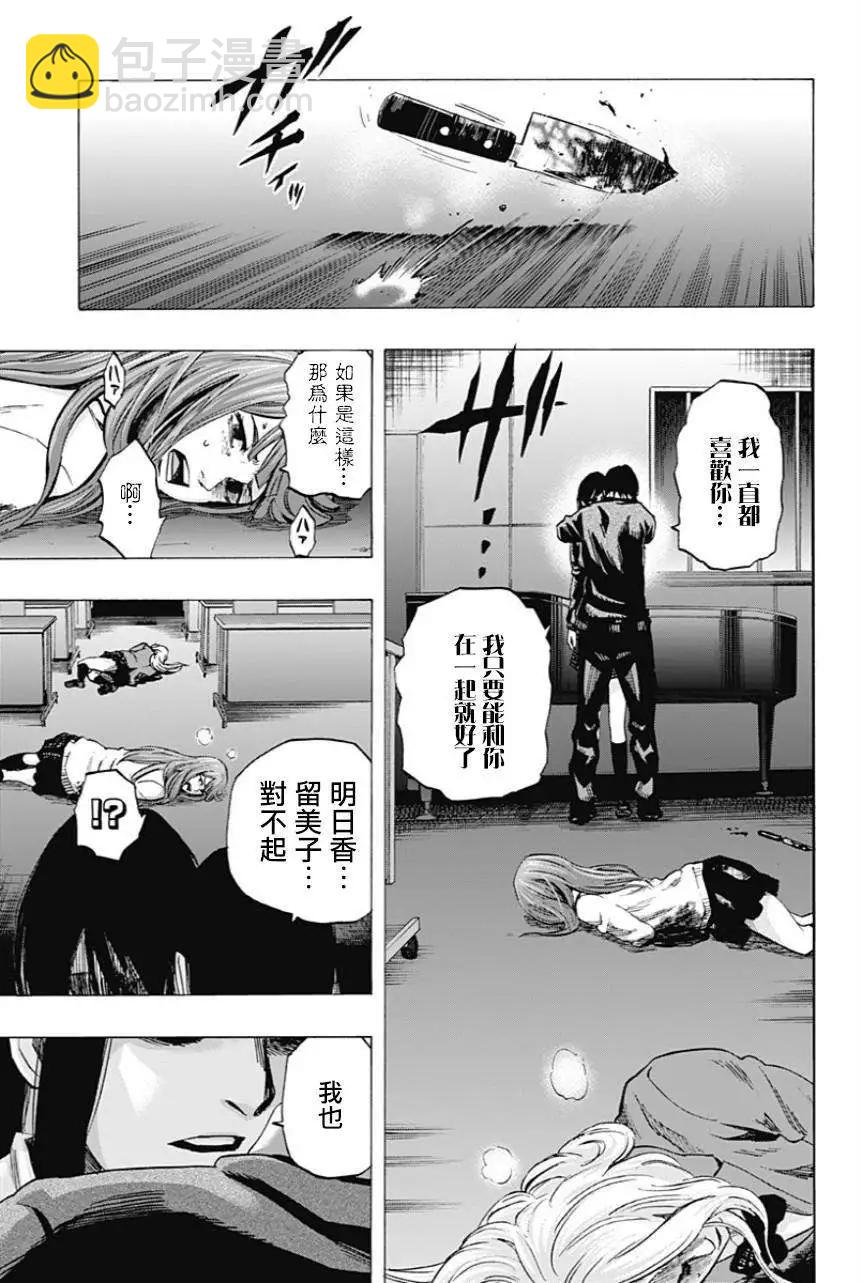 《寻找尸体》第20回 第9页