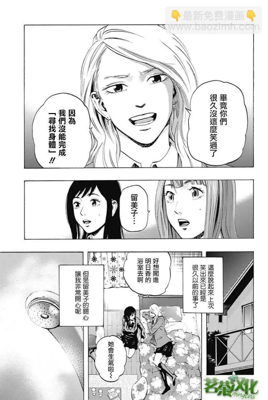 《寻找尸体》第18回 第11页