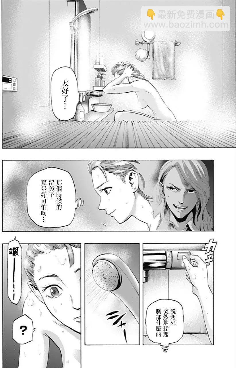 《寻找尸体》第18回 第12页