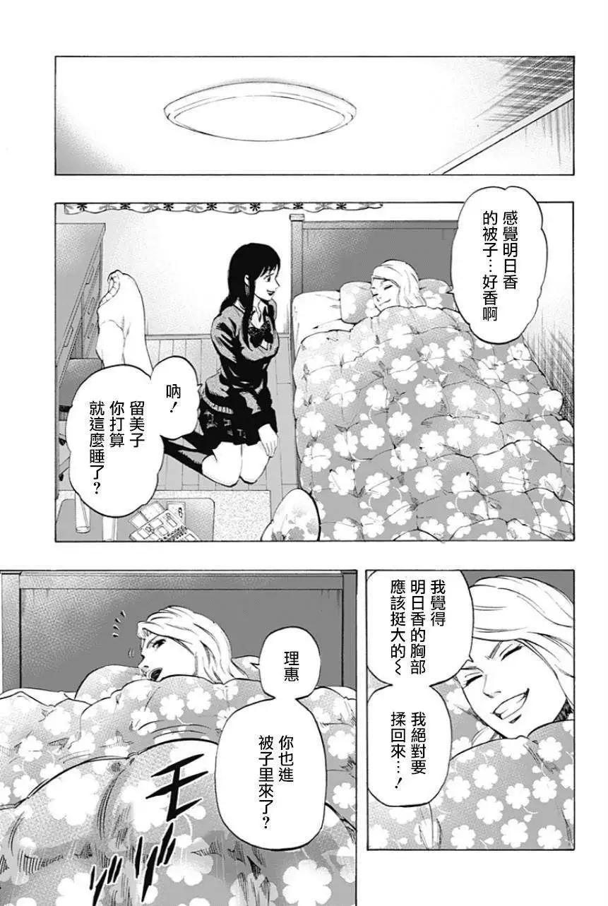 《寻找尸体》第18回 第13页