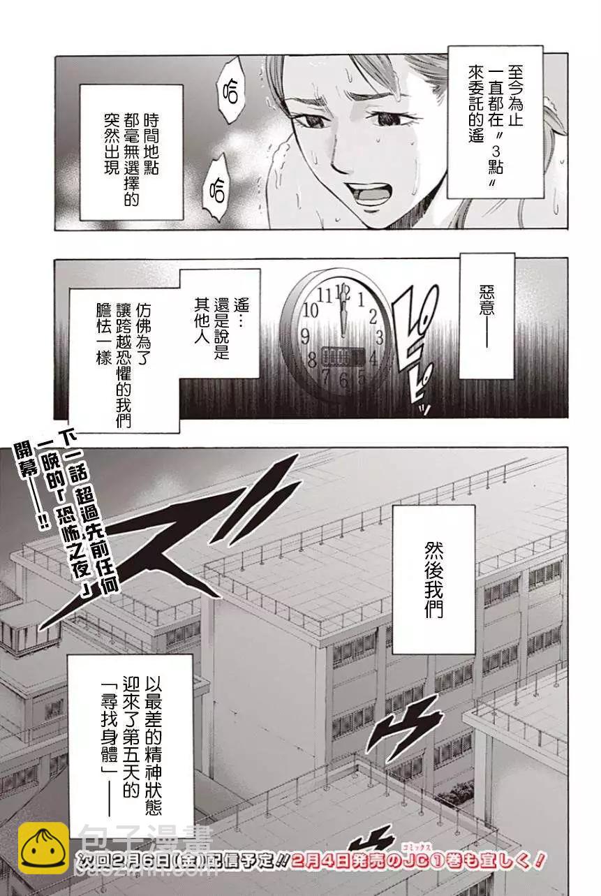 《寻找尸体》第18回 第18页