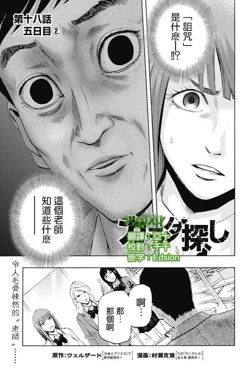 《寻找尸体》第18回 第1页