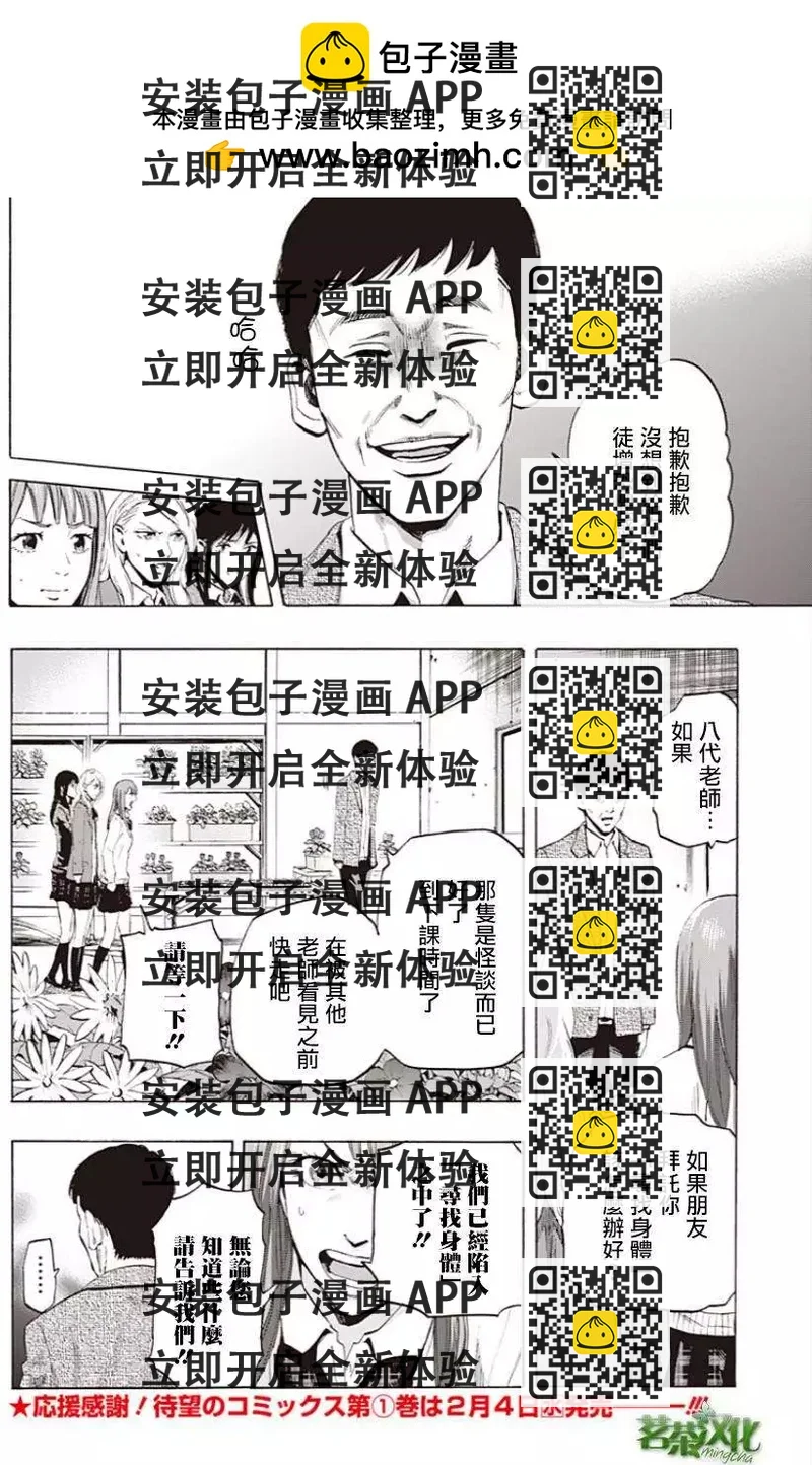 《寻找尸体》第18回 第2页