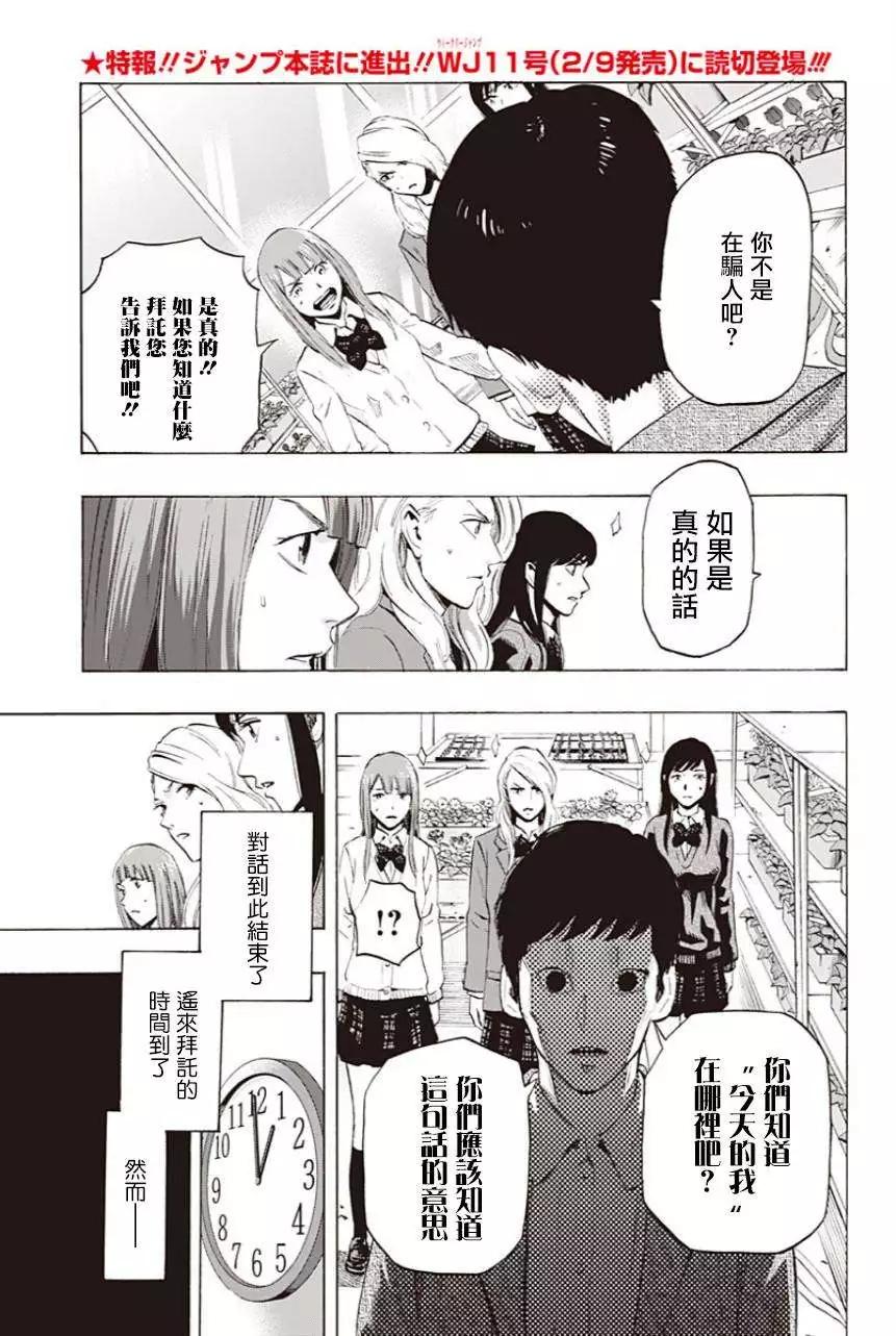 《寻找尸体》第18回 第3页