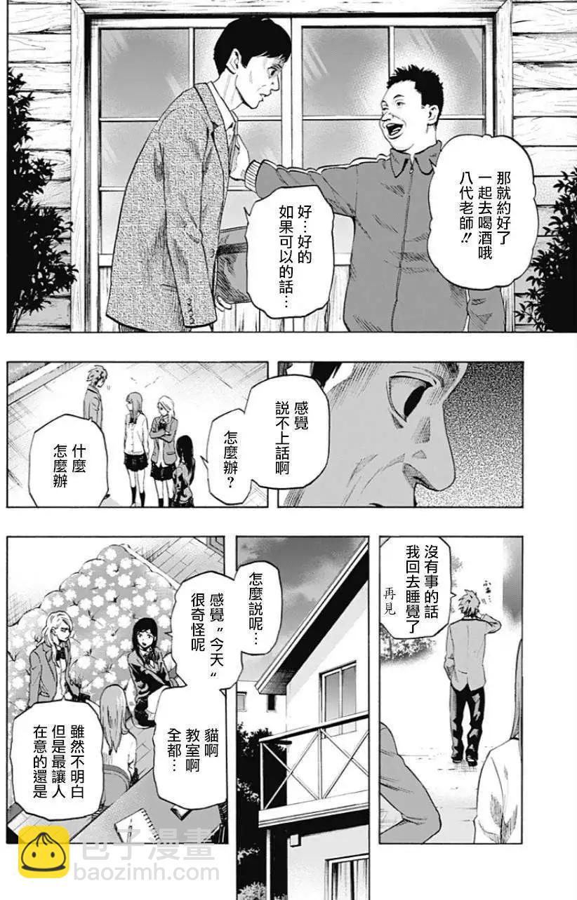 《寻找尸体》第18回 第6页
