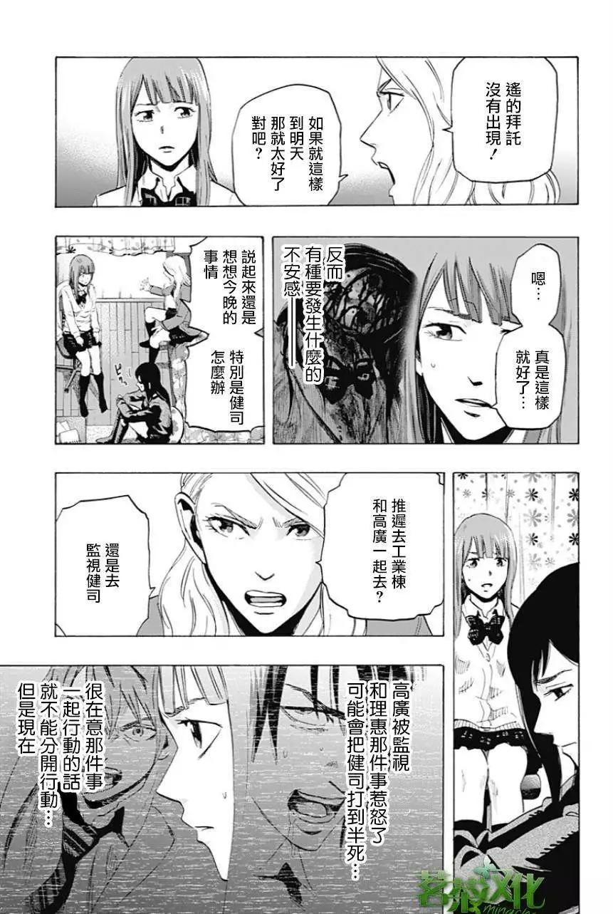 《寻找尸体》第18回 第7页