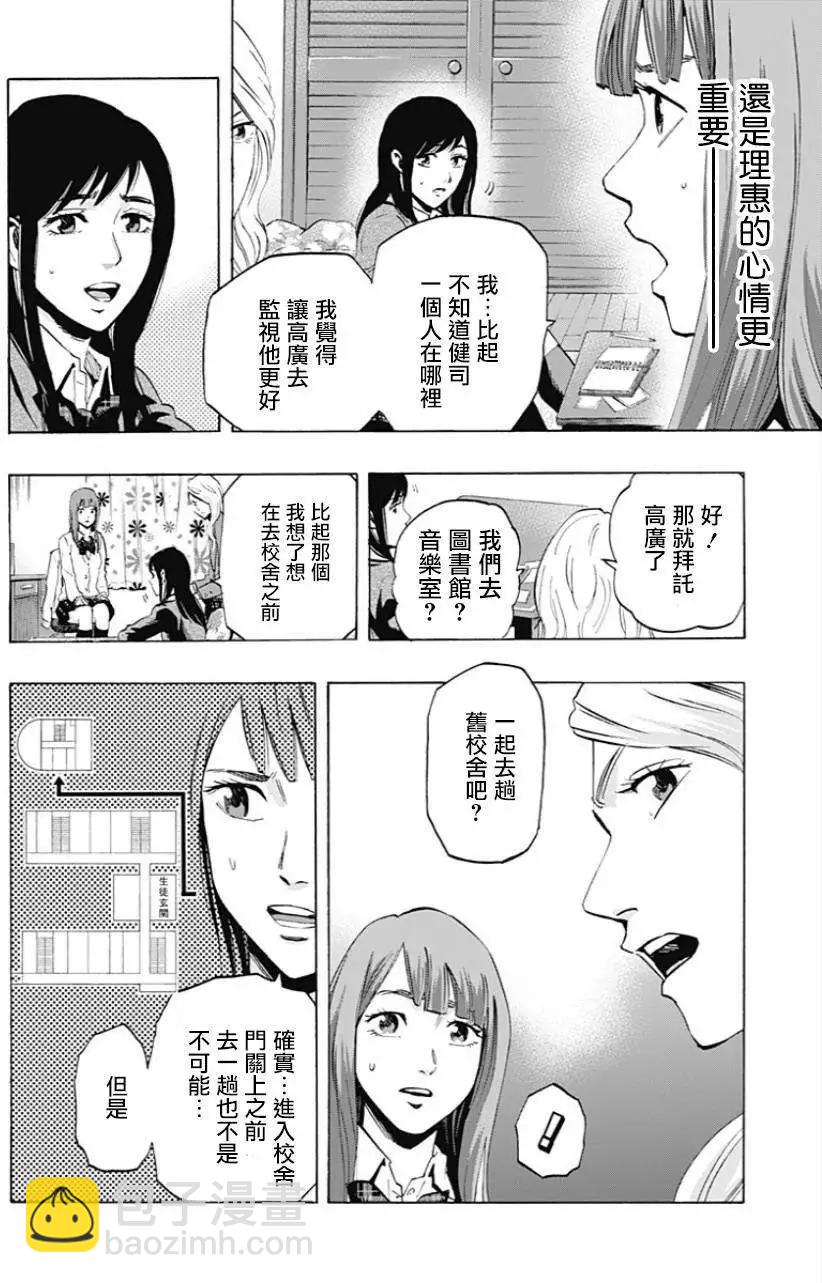 《寻找尸体》第18回 第8页