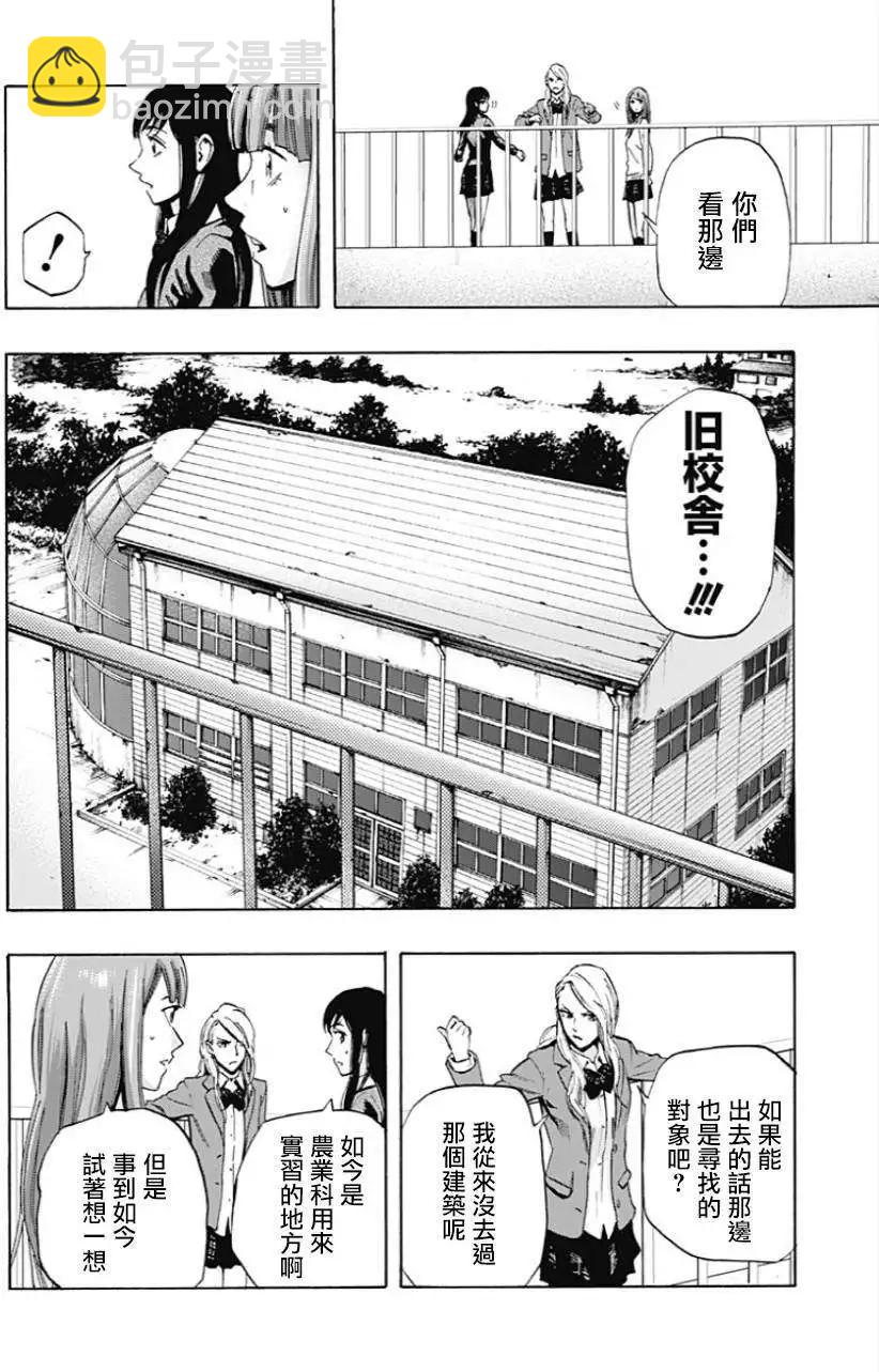 《寻找尸体》第17回 第10页