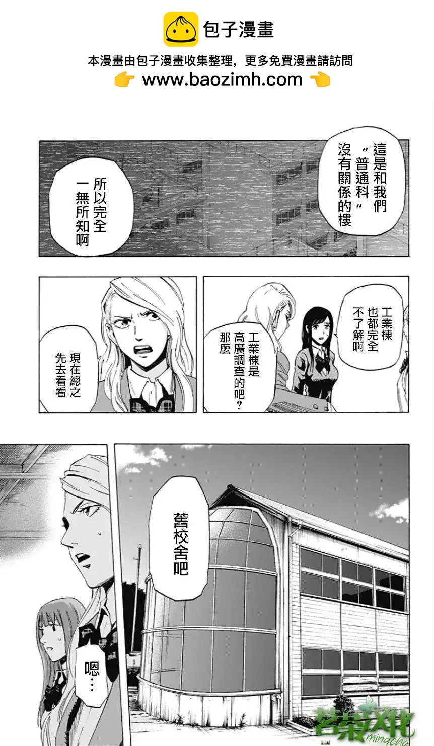 《寻找尸体》第17回 第11页