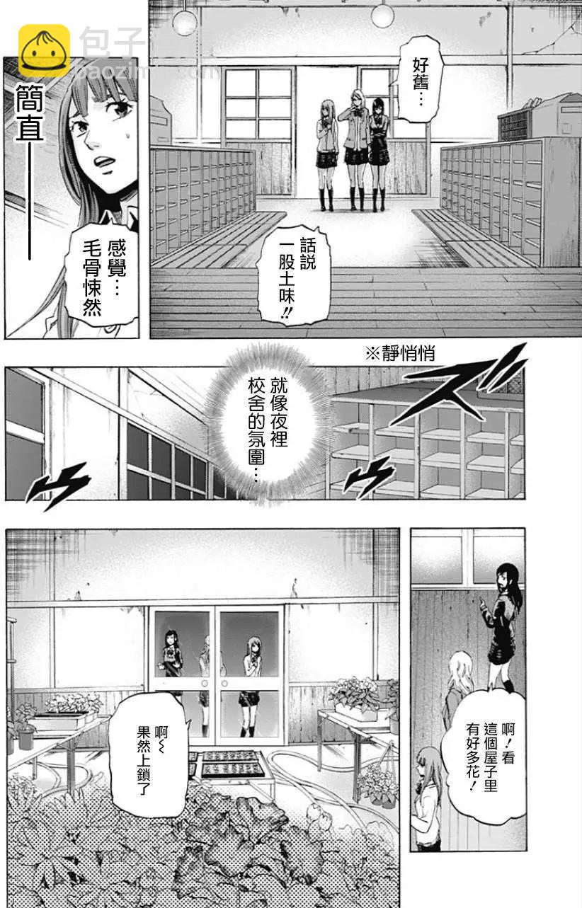 《寻找尸体》第17回 第12页